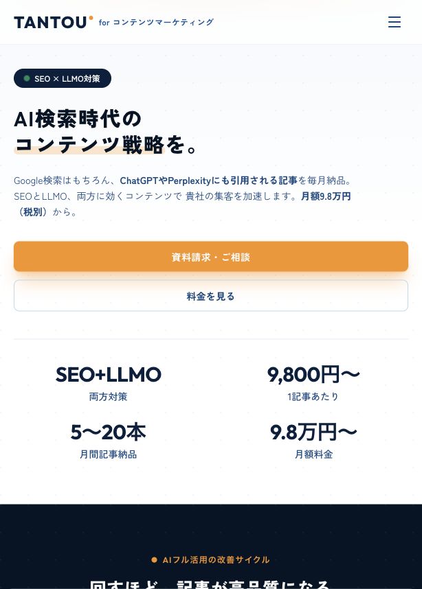 TANTOU サービスサイト